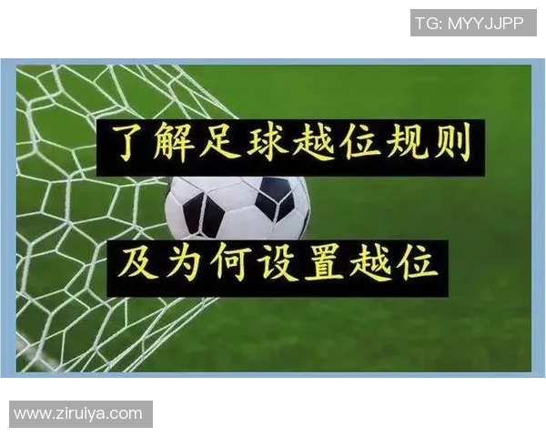 足球比赛中的让球策略及其对比赛结果的影响分析